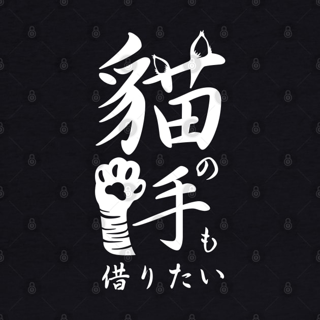 I want to borrow a cat's hand 猫の手も借りたい (neko no te mo karitai)-White by EGGnTEDDY